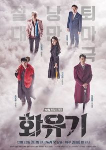 A Korean Odyssey 2017