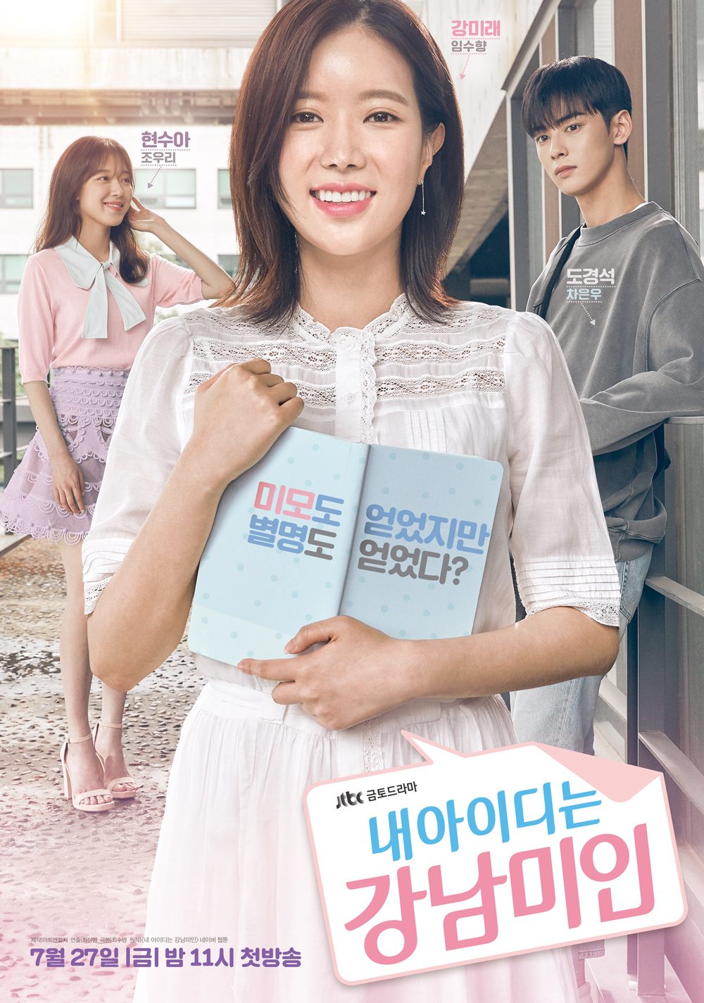 دانلود سريال My ID Is Gangnam Beauty