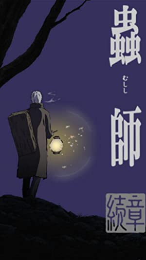 دانلود فصل اول و دوم انیمه سريالی Mushishi: Zoku Sho