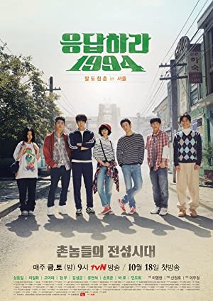 دانلود سريال Reply 1994