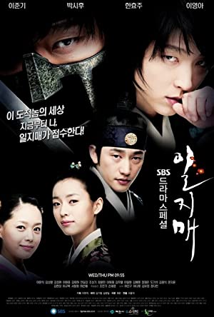 دانلود سریال کره ای ایلجیما Iljimae 2008