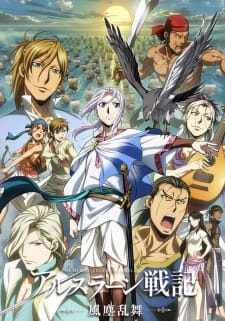 دانلود انیمه سريالی The Heroic Legend of Arslan: Dust Storm Dance