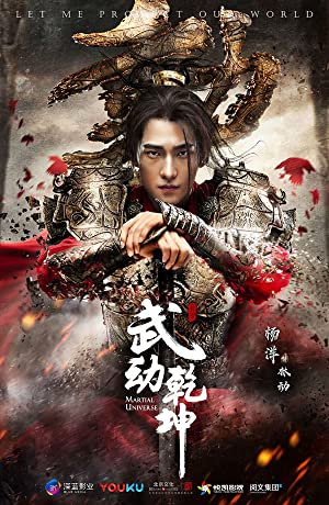 دانلود سریال چینی دنیای هنر های رزمی Martial Universe 2 2018