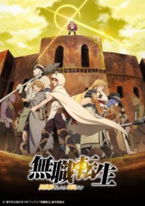 دانلود انیمه   Mushoku Tensei: Jobless Reincarnation Part 2