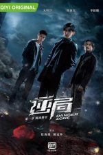 دانلود سریال منطقه خطر فصل 1: شب تاریک  2021 Danger Zone Chapter 1: The Dark Night