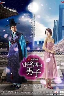 دانلود سریال مرد ملکه این هیون 2012 Queen In Hyun’s Man