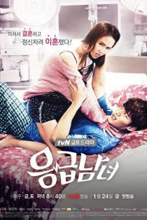 دانلود سریال زوج اورژانسی  2014 Emergency Couple