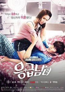 دانلود سریال زوج اورژانسی  2014 Emergency Couple