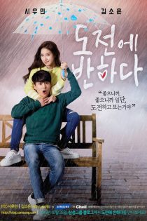 دانلود سریال دوست داشتن دو جئون  2015 Falling for Do Jeon