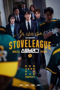 دانلود سریال لیگ جذاب  2019 Hot Stove League