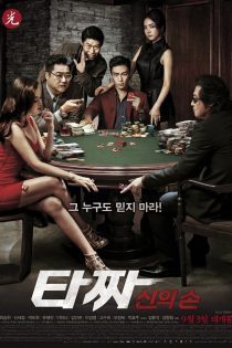 دانلود فیلم Tazza: The Hidden Card  2014