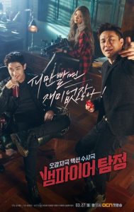 دانلود سریال کارآگاه خون آشام  2016 Vampire Detective