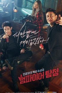 دانلود سریال کارآگاه خون آشام  2016 Vampire Detective