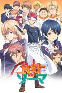 دانلود انیمه   Food Wars