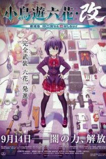 دانلود انیمه سینمایی Love, Chunibyo & Other Delusions the Movie: Rikka Takanashi Revision 2013