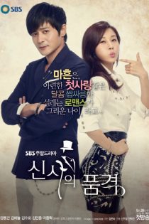 دانلود سریال کرامت یک جنتلمن  2012 A Gentleman’s Dignity