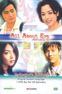 دانلود سریال همه زندگی یک زن 2000 All About Eve