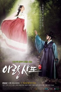 دانلود سریال آرنگ و قاضی  2012 Arang and the Magistrate