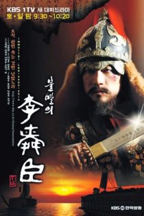 دانلود سریال Immortal Admiral Yi Sun Shin  2004 Immortal Admiral Yi Sun Shin