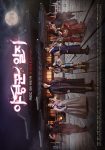 دانلود سریال مجله نگهبان شب  2014 Night Watchman’s Journal