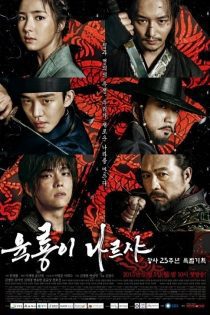 دانلود سریال شش اژدهای پرنده  2015 Six Flying Dragons