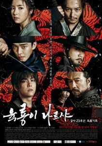 دانلود سریال شش اژدهای پرنده  2015 Six Flying Dragons