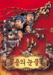 دانلود سریال اشک اژدها  1996 Tears of the Dragon