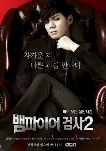 دانلود سریال دادستان خون آشام 2  2012 Vampire Prosecutor 2