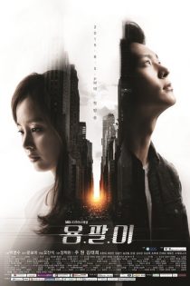 دانلود سریال Yong Pal  2015 Yong Pal