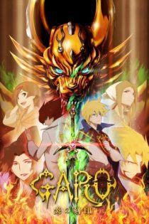 دانلود انیمه   Garo the Animation 2014