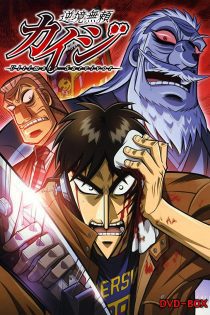 دانلود انیمه   Kaiji: Ultimate Survivor