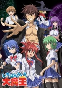 دانلود انیمه   Demon King Daimao - Ichiban Ushiro no Daimaou