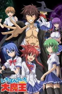 دانلود انیمه   Demon King Daimao –  Ichiban Ushiro no Daimaou