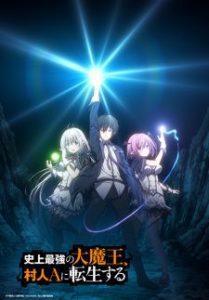 دانلود انیمه   The Greatest Demon Lord Is Reborn as a Typical Nobody - Shijou Saikyou no Daimaou, Murabito A ni Tensei suru