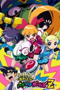 دانلود انیمه Powerpuff Girls Z