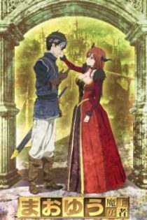 دانلود انیمه Maoyu ~ Archenemy & Hero