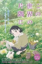 دانلود انیمه سینمایی In This Corner of the World