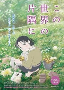 دانلود انیمه سینمایی In This Corner of the World