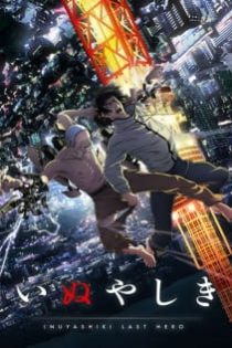 دانلود انیمه Inuyashiki: Last Hero