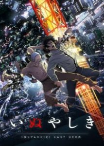 دانلود انیمه Inuyashiki: Last Hero