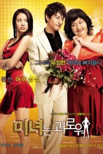 دانلود فیلم زیبای ۲۰۰ پوندی 2006 200 Pounds Beauty