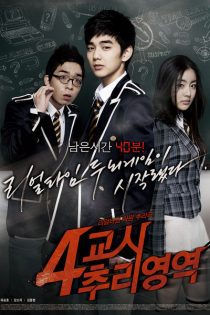 دانلود فیلم راز قتل دوره چهارم  2009 4th Period Murder Mystery