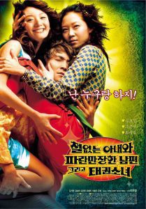 دانلود A Bizarre Love Triangle  2002