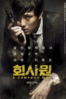 دانلود فیلم کارمند شرکت 2012 A Company Man