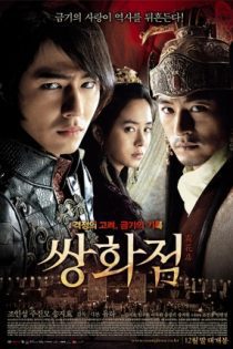 دانلود فیلم یک گل یخ‌زده 2008 A Frozen Flower