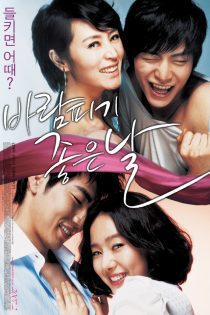 دانلود فیلم یک روز خوب برای خیانت 2007 A Good Day to Have an Affair