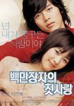 دانلود فیلم اولین عشق یک میلیونر 2006 A Millionaire’s First Love