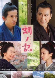 دانلود A Samurai Chronicle Chronicle of the Evening Cicadas 2014