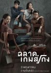 دانلود فیلم نابغه بد 2017 Bad Genius