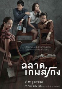 دانلود Bad Genius  2017